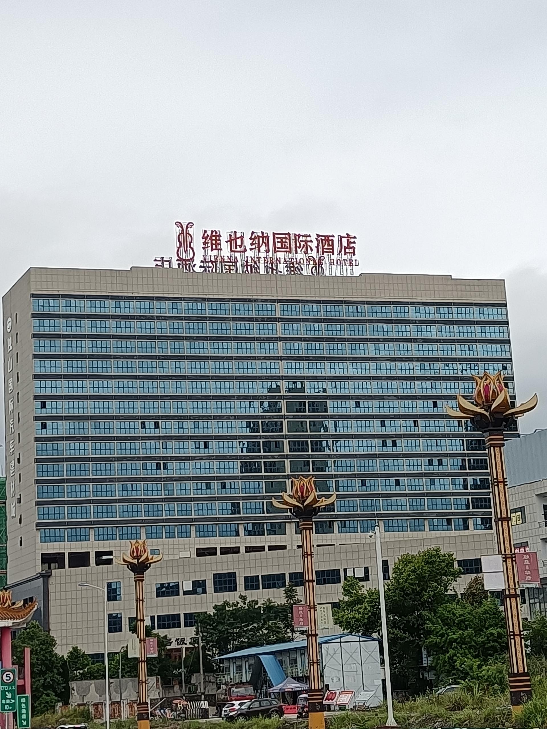 獨山縣維也納酒店
