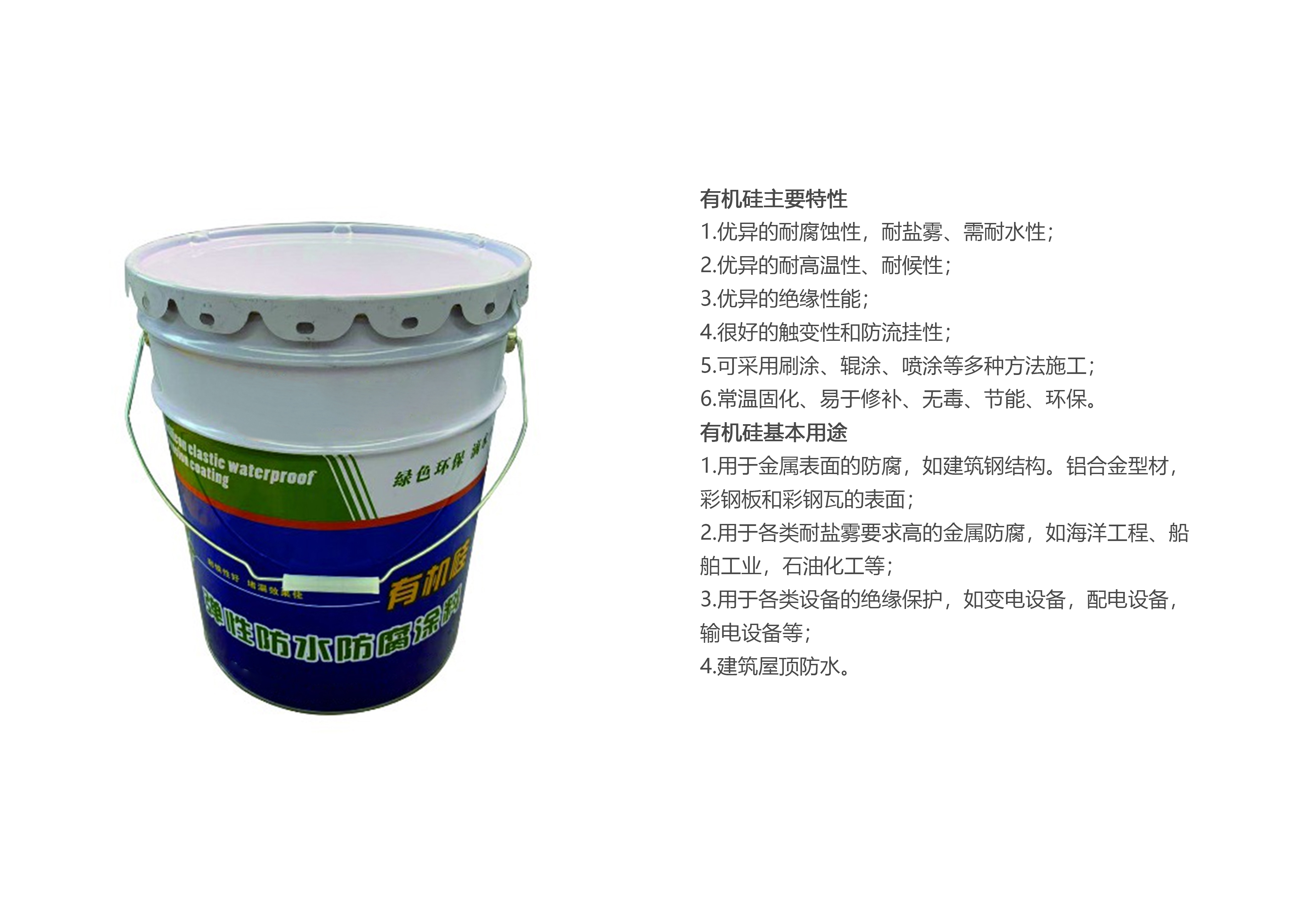 有機(jī)硅防腐防水絕緣材料